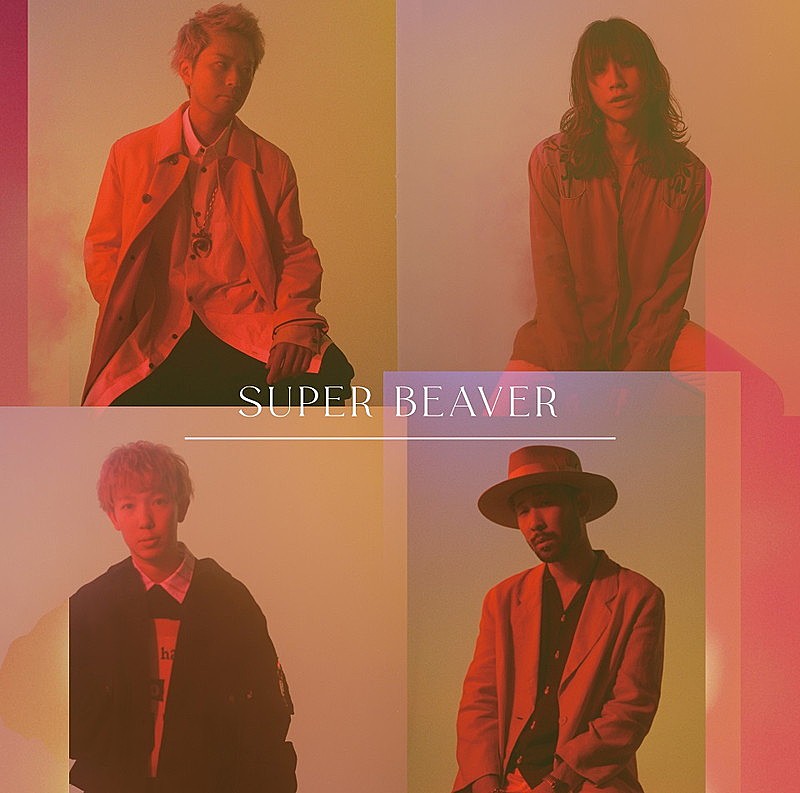 SUPER BEAVER、新SG『突破口 / 自慢になりたい』ジャケ写解禁 