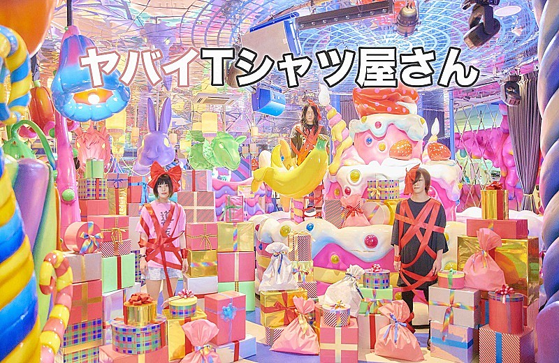 ヤバイTシャツ屋さん、新AL『You need the Tank-top』全曲トレーラー映像公開＆最新MVも解禁へ