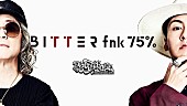 「屋良朝幸＆m.c.A・T、無観客ライブ【B I T T E R fnk 75%】配信決定」1枚目/1