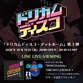 「DREAMS COME TRUEの『ドリカムディスコ・アットホーム』3回目配信決定」1枚目/4