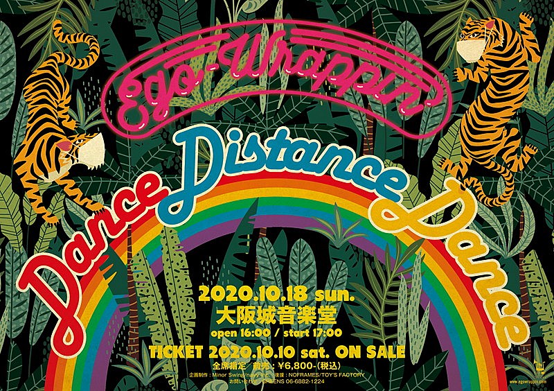 EGO-WRAPPIN’、大阪城音楽堂でワンマンライブ【Dance, Dance, Dance】