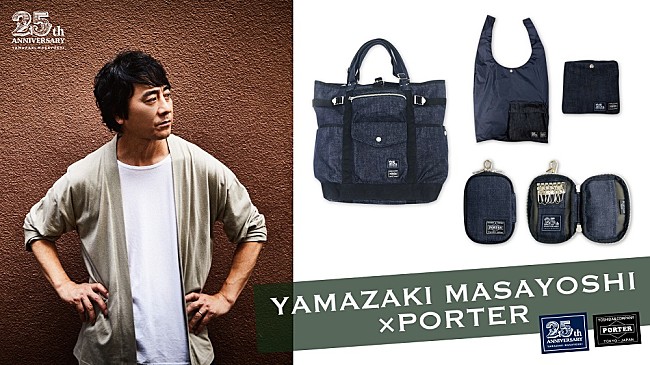 「 山崎まさよし、デビュー満25周年を記念し5年ぶりにPORTERとのコラボ」1枚目/1