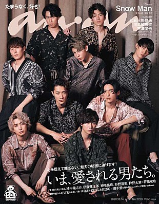 「Snow Manが全員揃って表紙を飾る『anan』、特集は「いま、愛される男たち」」