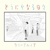 「（c）志村貴子／太田出版」2枚目/3