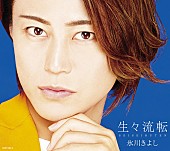 「氷川きよし、新AL『生々流転』詳細発表＆ニュービジュアル公開」1枚目/3