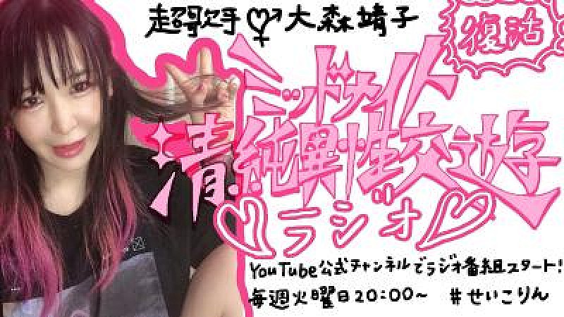 大森靖子とビデオ通話が当たるキャンペーン開催決定、画面越しでも「KEKKON」しようよ。 