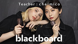 「chelmico、空の旅について歌った「Terminal 着、即 Dance」披露」