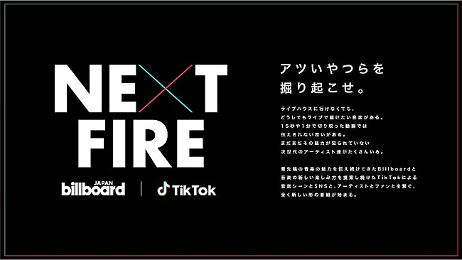 「Billboard JAPANとTikTok、注目のアーティストを発掘する番組『NEXT FIRE』を開始　10月は神はサイコロを振らないが出演」1枚目/4