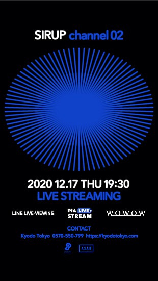 「SIRUPのオンラインライブ【channel 02】12月配信」