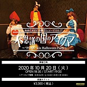 「あゆみくりかまき、ハロウィン生配信ワンマンライブ開催決定」1枚目/1