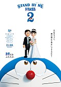 「(C)Fujiko Pro/2020 STAND BY ME Doraemon 2 Film Partners」3枚目/3