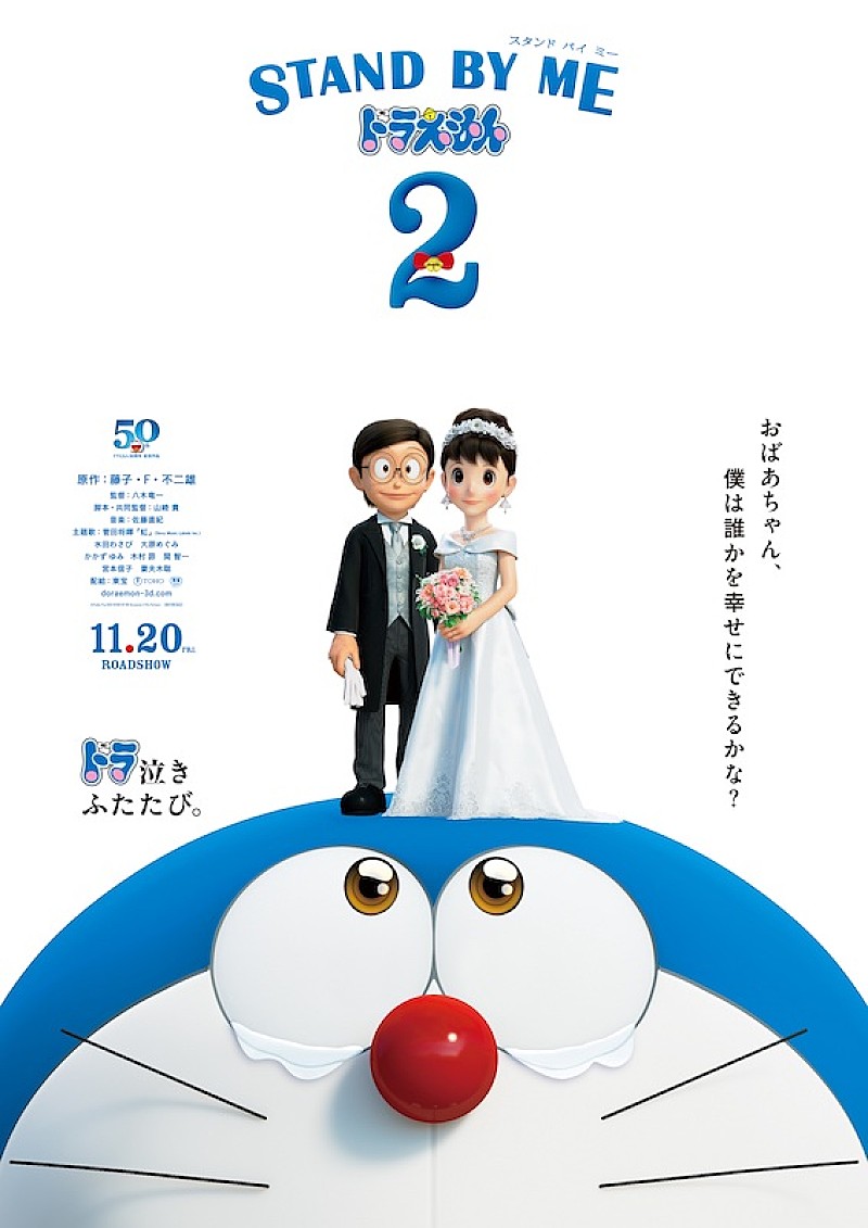 「(C)Fujiko Pro/2020 STAND BY ME Doraemon 2 Film Partners」3枚目/3
