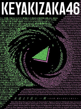 「【先ヨミ】欅坂46の初ベスト『永遠より長い一瞬 ～あの頃、確かに存在した私たち～』が現在ALセールス首位　刀剣乱舞/Aqoursが続く」