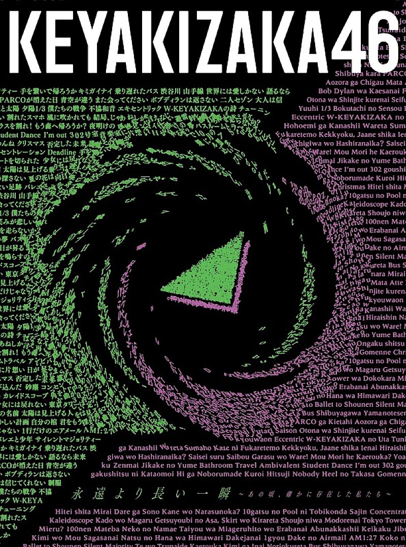 「【先ヨミ】欅坂46の初ベスト『永遠より長い一瞬 ～あの頃、確かに存在した私たち～』が現在ALセールス首位　刀剣乱舞/Aqoursが続く」1枚目/1