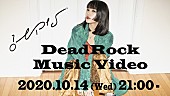 「みゆな、ミニAL『reply』から「DeadRock」先行配信＆MVプレミア公開決定」1枚目/3
