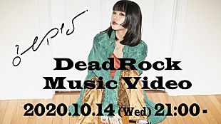「みゆな、ミニAL『reply』から「DeadRock」先行配信＆MVプレミア公開決定」