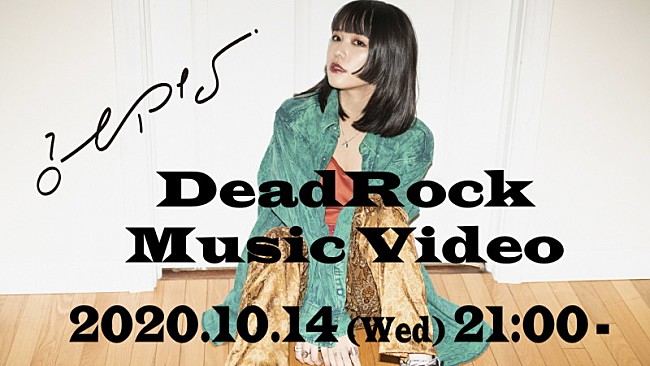 「みゆな、ミニAL『reply』から「DeadRock」先行配信＆MVプレミア公開決定」1枚目/3