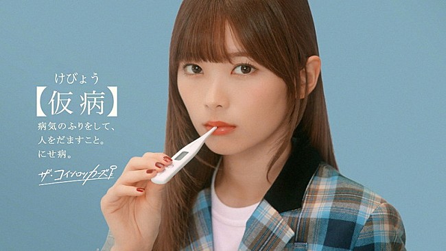 「ザ・コインロッカーズ、「仮病」MV公開」1枚目/7