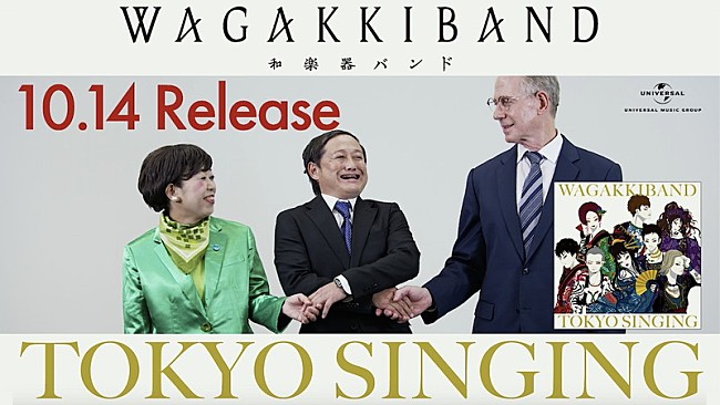 「和楽器バンド、ニュー・アルバム告知CMでさまざまな“TOKYO”パロディー」1枚目/7