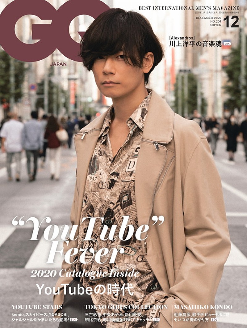 川上洋平（[Alexandros]）、雑誌『GQ JAPAN』カバーモデルとして登場