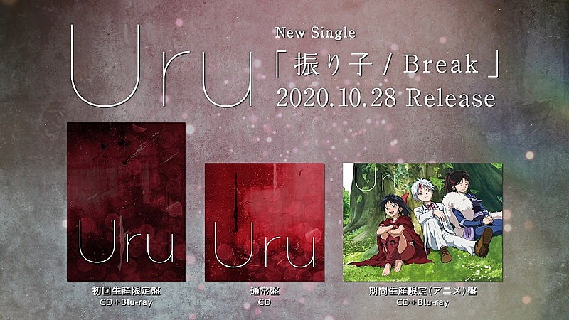 Uru「Uru、両A面SG『reak / 振り子』ダイジェスト映像公開」1枚目/2
