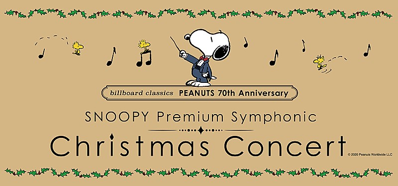 『PEANUTS』生誕70周年を記念して、SNOOPYクリスマスオーケストラコンサートを 12/24に開催　スペシャルゲストに城田優も