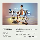 「Shin Sakiura、新曲本日リリース＆ワンマンライブ参加ボーカリスト発表」1枚目/2