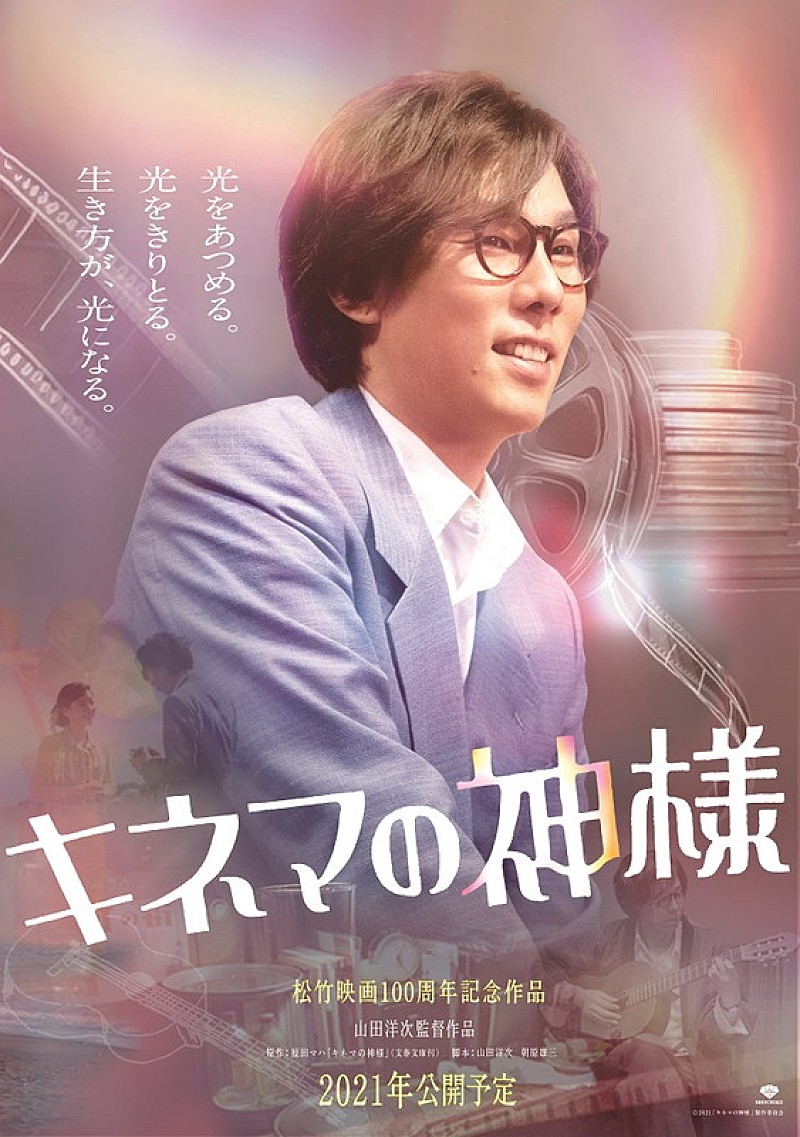 RADWIMPS 野田洋次郎、『キネマの神様』で菅田将暉と2度目の共演