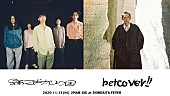 「betcover!!、踊ってばかりの国を迎え2MAN-GIG開催決定」1枚目/3