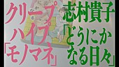「クリープハイプ、「モノマネ」MANGA MV公開」1枚目/5