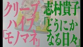クリープハイプ「クリープハイプ、「モノマネ」MANGA MV公開」1枚目/5