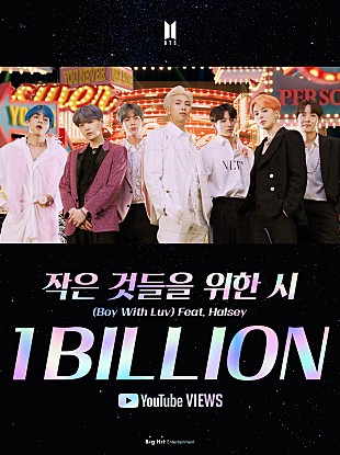 「BTS、「Boy With Luv (feat.ホールジー)」MVの再生回数が10億回を突破」