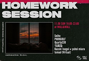 「トラックメイカー＆ビートメイカーのイベント【HOMEWORK SESSION】にSeihoら」