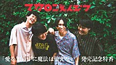 「マカロニえんぴつ、EP全楽曲解説や弾き語りライブなどの特番配信」1枚目/3