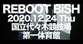 「BiSH、有観客ワンマンライブ【REBOOT BiSH】をクリスマスイブに代々木第一体育館で開催決定」1枚目/10