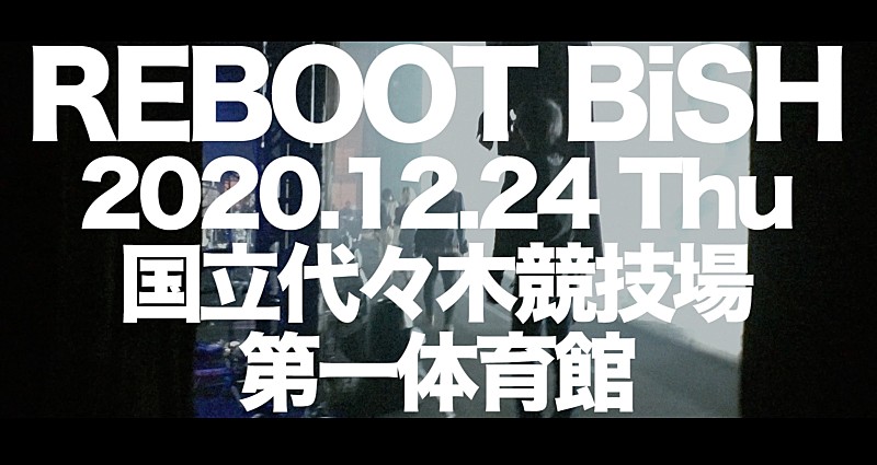 BiSH、有観客ワンマンライブ【REBOOT BiSH】をクリスマスイブに代々木第一体育館で開催決定