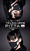 「BABYMETAL×PITTA MASK、コラボマスク販売決定」1枚目/5