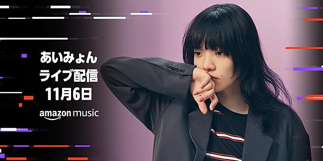 「あいみょん、無料のストリーミングライブ実施」1枚目/1