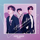 「【先ヨミ】SUPER JUNIOR-K.R.Y. 『Traveler』が現在シングル1位、LiSA『炎』好調キープ」1枚目/1