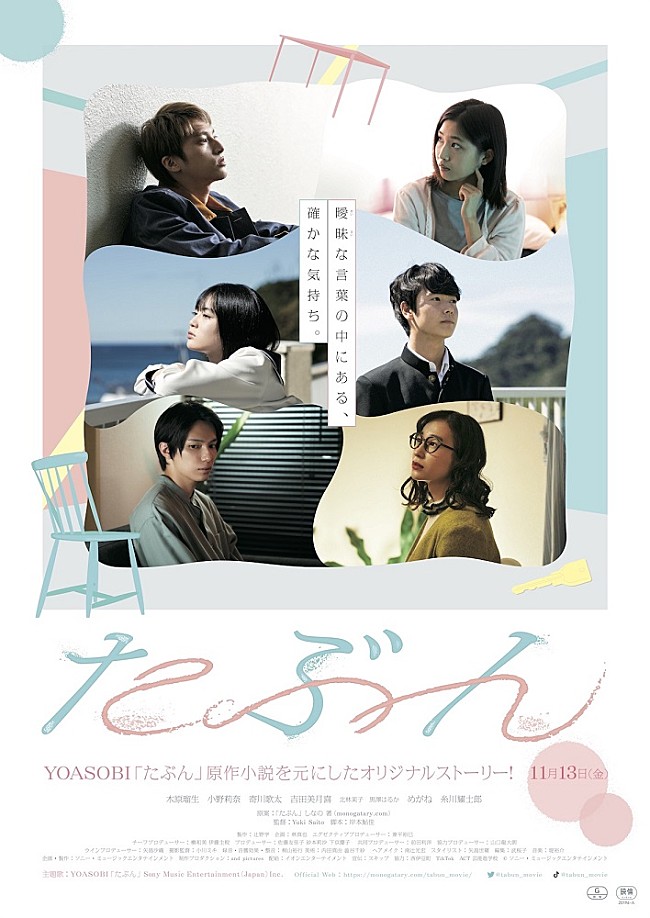 「YOASOBIの楽曲「たぶん」の映像化が予告＆ビジュアル解禁」1枚目/1