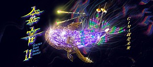 「台湾インディーミュージックの祭典【金音創作獎（GIMA）】明日開催　日本からはNulbarich／空音／Rina Sawayamaがノミネート」