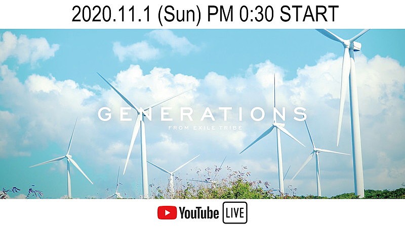GENERATIONS、SG『Loading...』リリース記念YouTube LIVE開催決定 