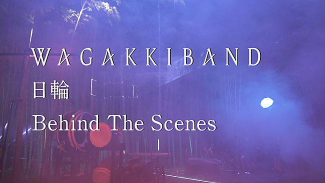 「和楽器バンド、竹林で激しく演奏「日輪」MVのメイキング映像を公開」1枚目/5