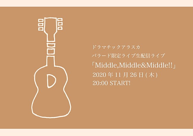 「ドラマチックアラスカ、バラード限定配信ライブ【Middle,Middle&amp;Middle!!】開催決定」1枚目/2
