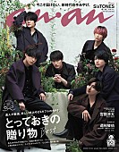 「SixTONES『anan』に登場、アンニュイな表情＆ワイルドな魅力＆やわらかな色気で魅せる」1枚目/1