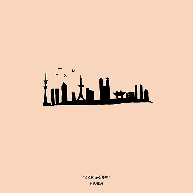 「平井 大、新曲「ここにあるもの」配信開始＆リリックビデオ公開」1枚目/2