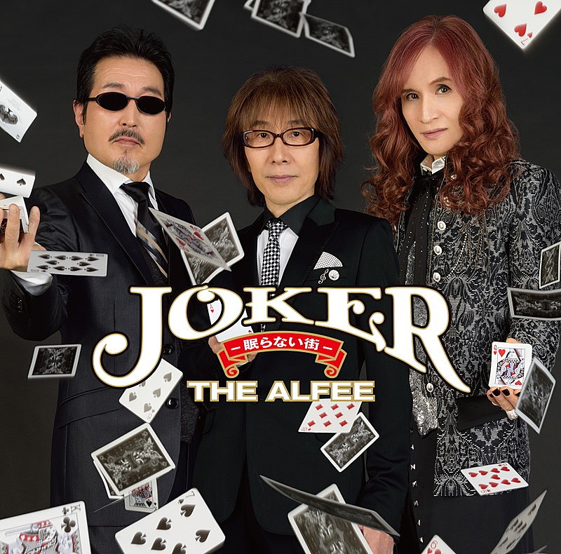 THE ALFEE「THE ALFEE、6年ぶりのドラマ主題歌となる新曲『Joker-眠らない街-』リリース決定」1枚目/5