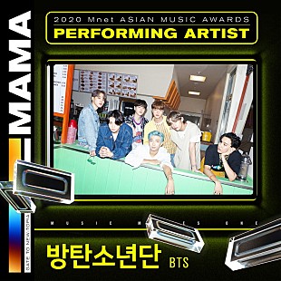 「BTS、【2020 MAMA】に出演＆パフォーマンス決定」