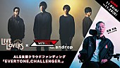 「androp、“希望の光になることを願って”難病ALSの支援プロジェクトを立ち上げ」1枚目/3