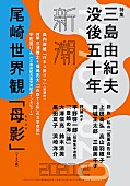 「クリープハイプ尾崎世界観の小説『母影』が『新潮』12月号に掲載」1枚目/2